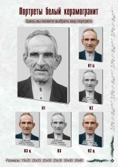 портреты керамогранит